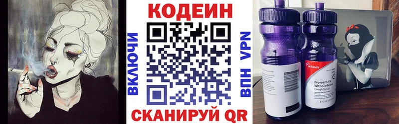 Кодеиновый сироп Lean Purple Drank  Купить закладки  Куровское 